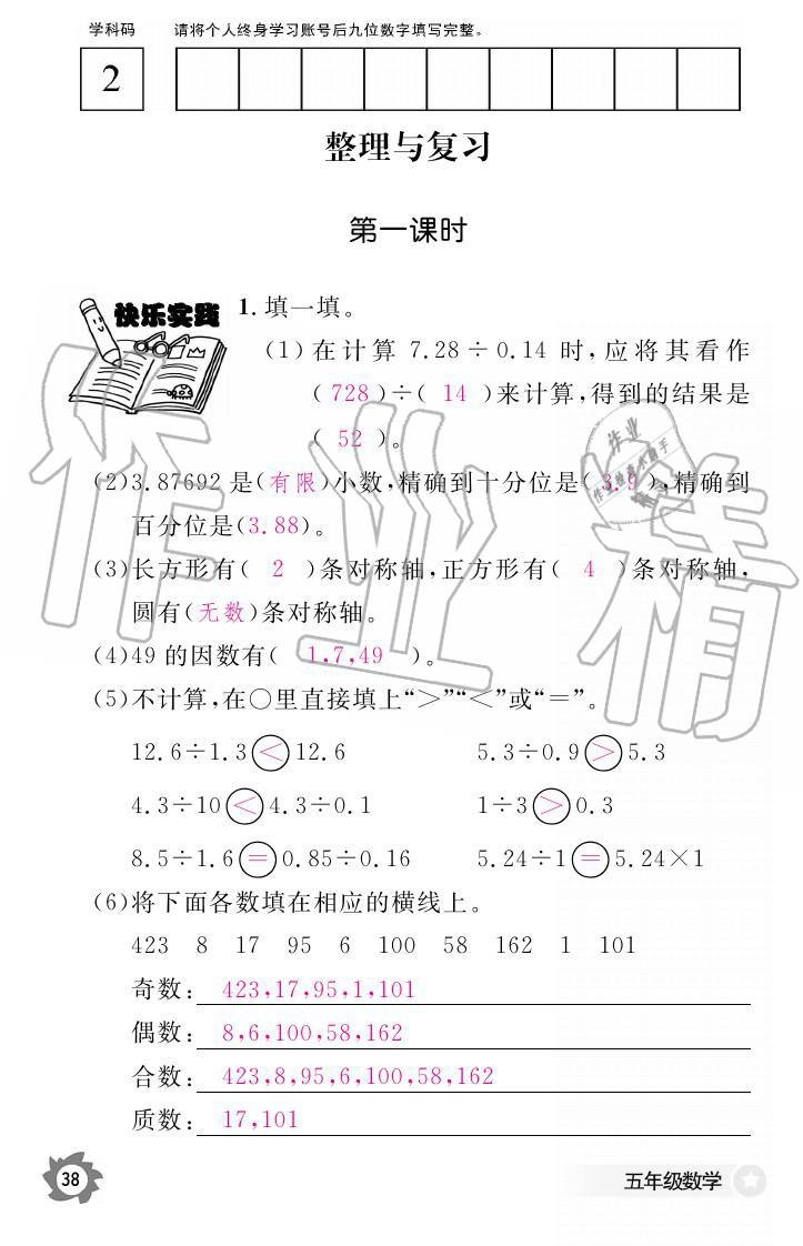 義務教育課程標準數(shù)學作業(yè)本 參考答案第38頁