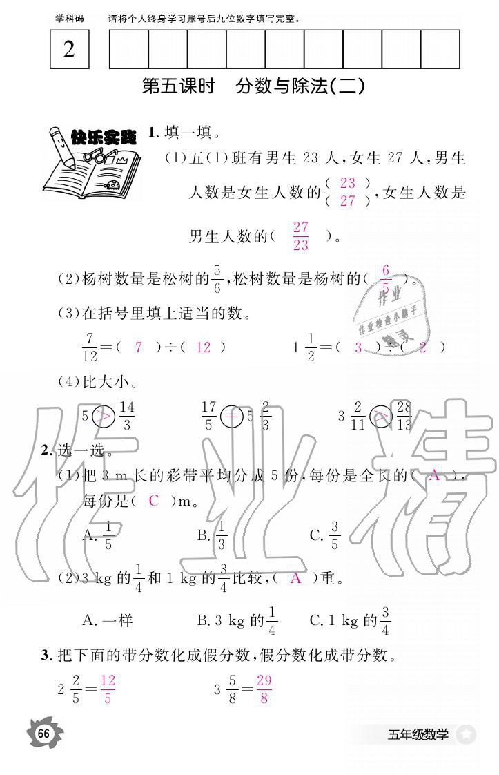 义务教育课程标准数学作业本 参考答案第66页