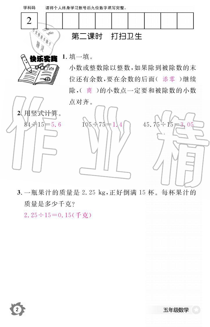 义务教育课程标准数学作业本 参考答案第2页