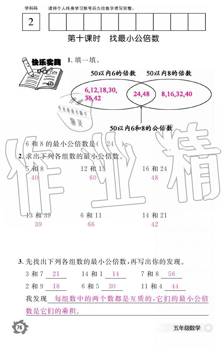 义务教育课程标准数学作业本 参考答案第76页