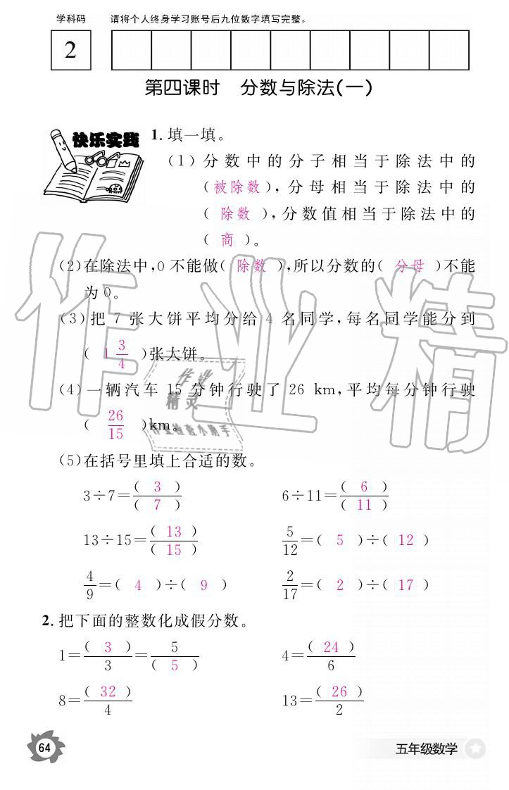 义务教育课程标准数学作业本 参考答案第64页