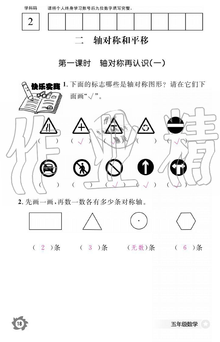 义务教育课程标准数学作业本 参考答案第18页