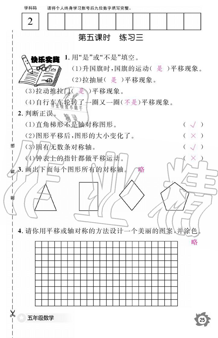 义务教育课程标准数学作业本 参考答案第25页