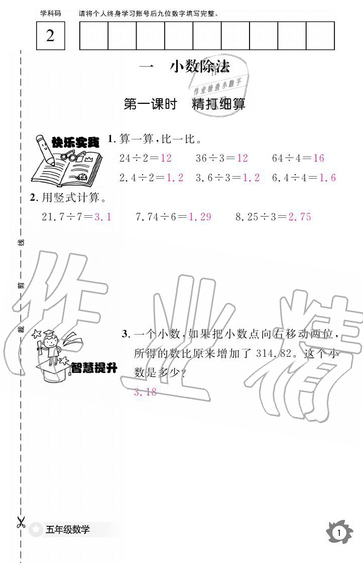 義務(wù)教育課程標(biāo)準數(shù)學(xué)作業(yè)本 參考答案第1頁