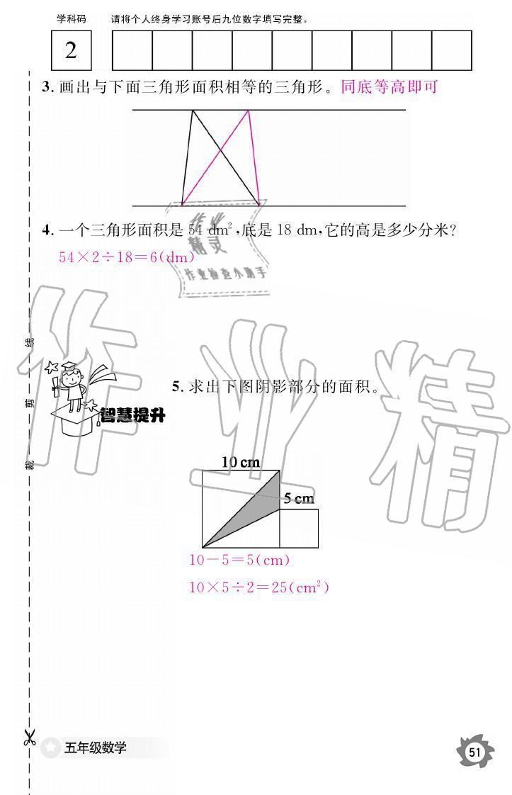 义务教育课程标准数学作业本 参考答案第51页