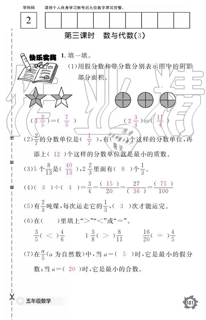 義務(wù)教育課程標(biāo)準(zhǔn)數(shù)學(xué)作業(yè)本 參考答案第101頁(yè)