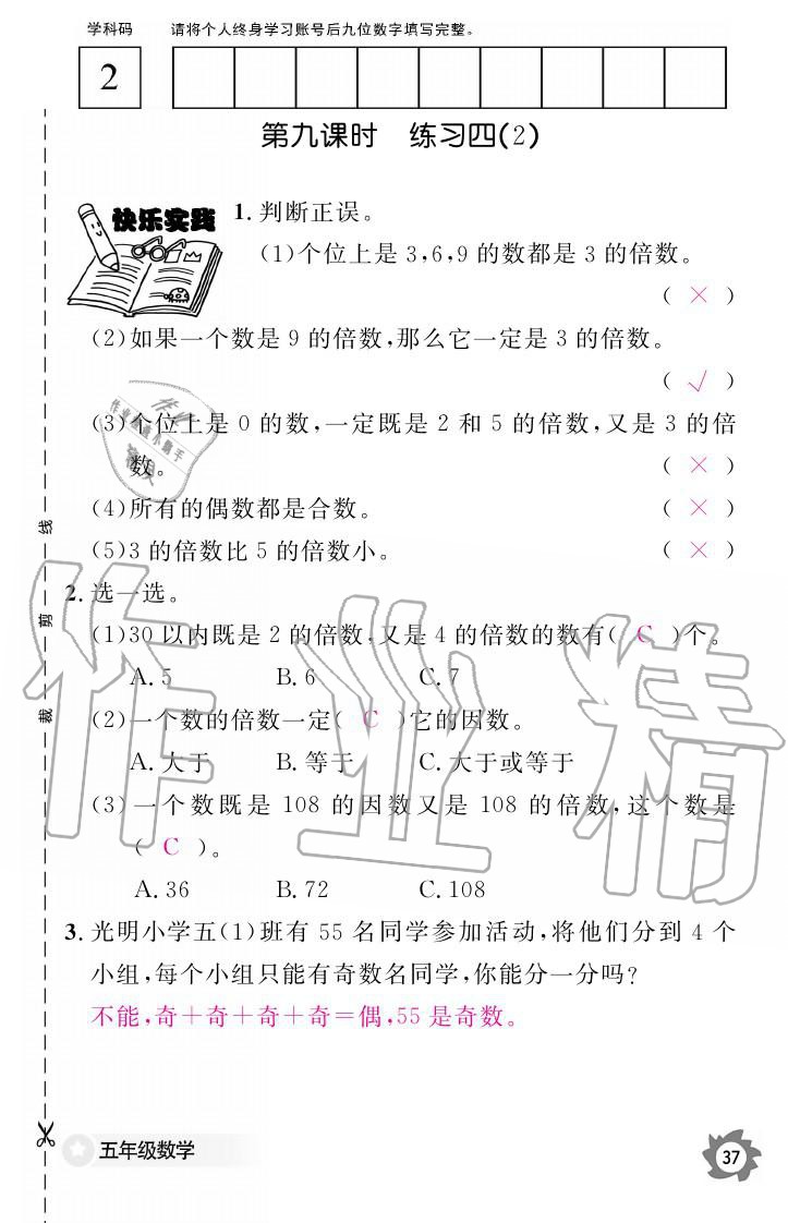 义务教育课程标准数学作业本 参考答案第37页