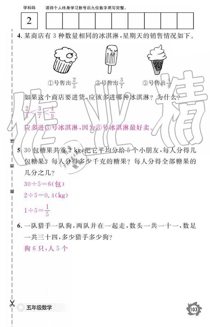 义务教育课程标准数学作业本 参考答案第103页