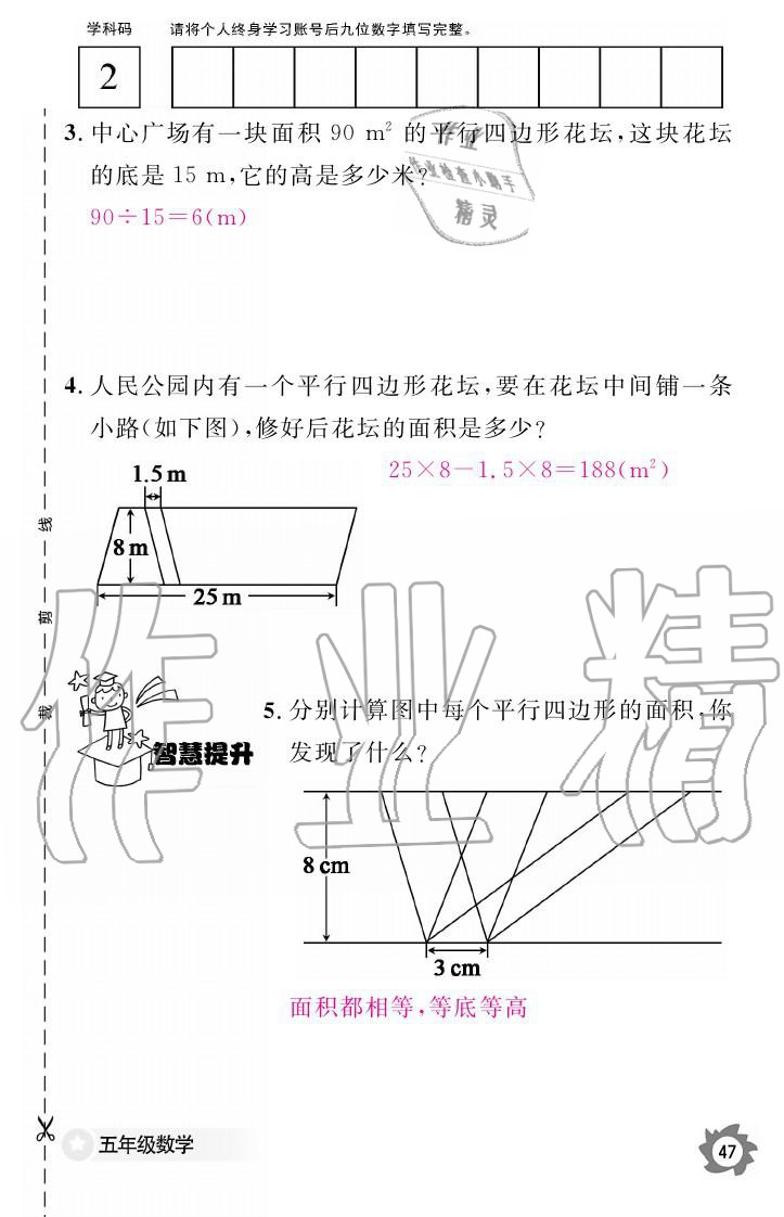 義務(wù)教育課程標(biāo)準(zhǔn)數(shù)學(xué)作業(yè)本 參考答案第47頁(yè)