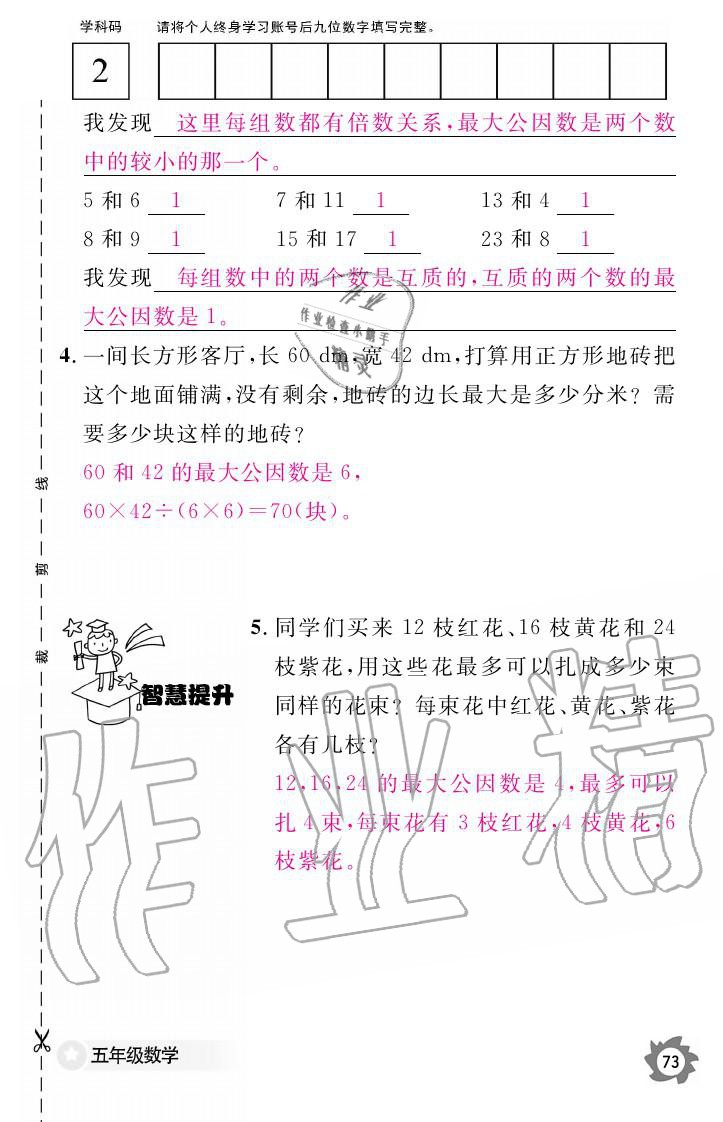 义务教育课程标准数学作业本 参考答案第73页