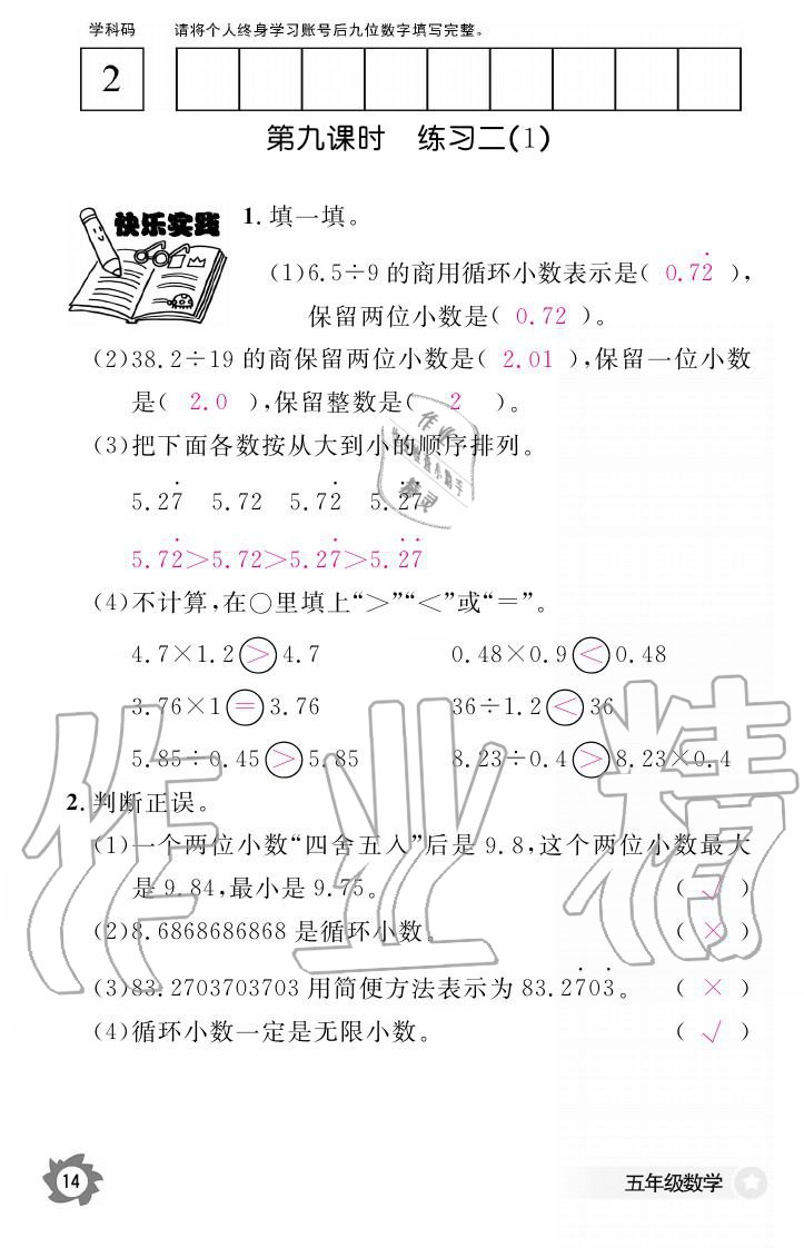 义务教育课程标准数学作业本 参考答案第14页