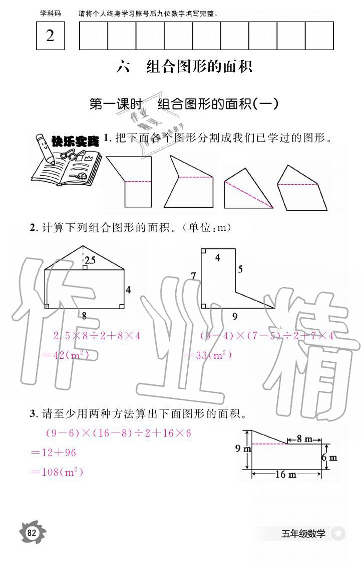 义务教育课程标准数学作业本 参考答案第82页