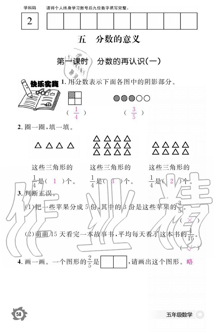 义务教育课程标准数学作业本 参考答案第58页