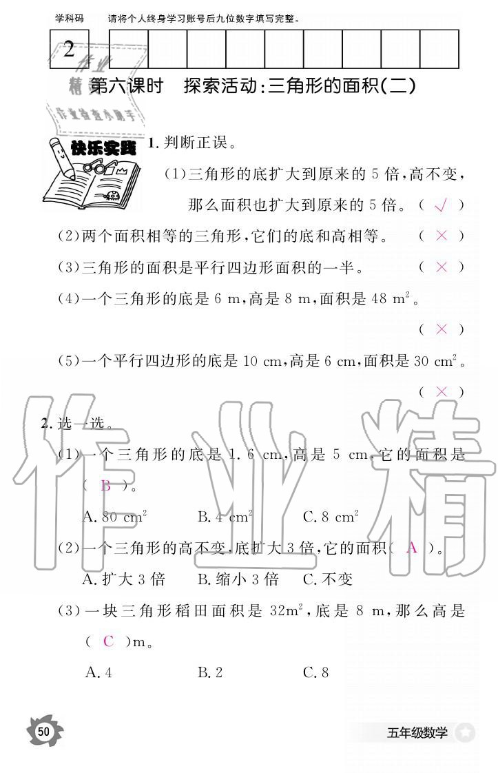 义务教育课程标准数学作业本 参考答案第50页