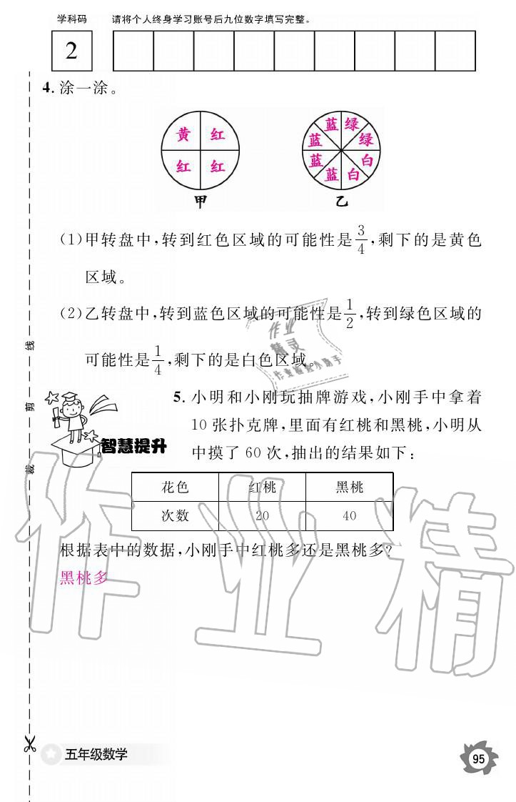 義務(wù)教育課程標(biāo)準(zhǔn)數(shù)學(xué)作業(yè)本 參考答案第95頁(yè)