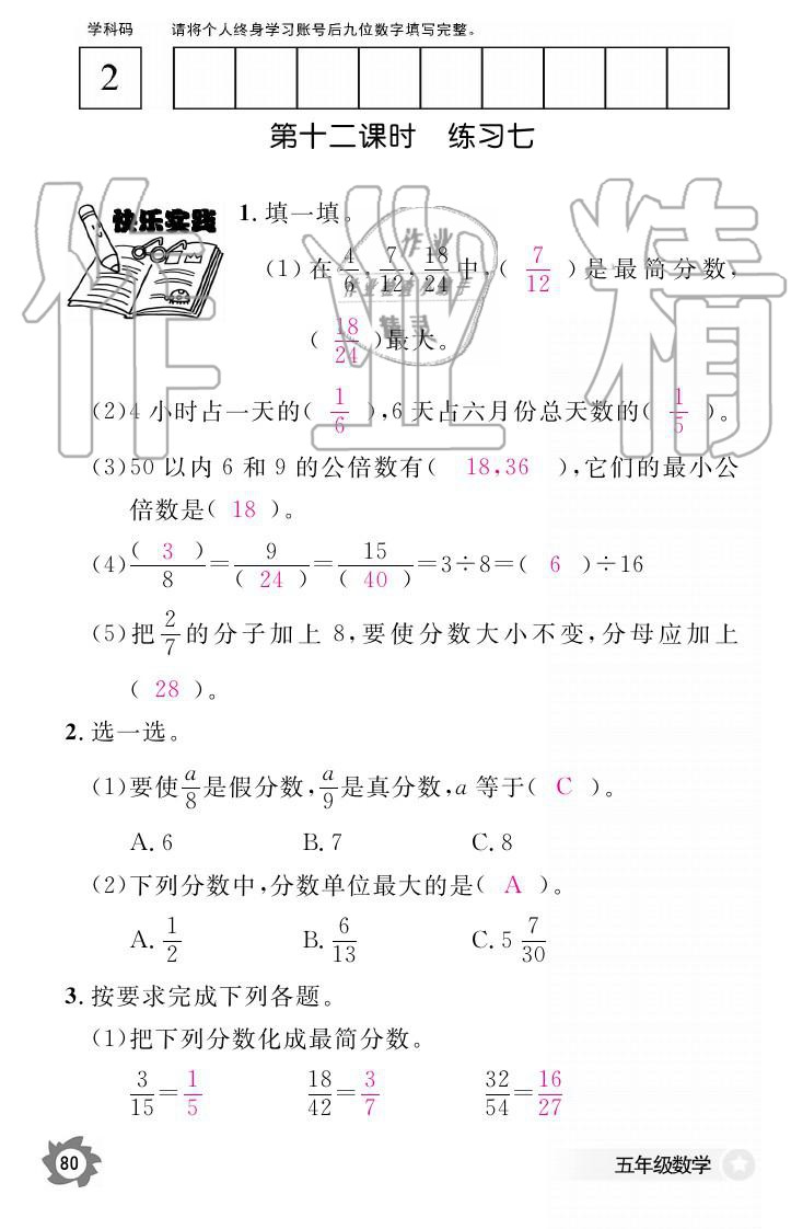 义务教育课程标准数学作业本 参考答案第80页