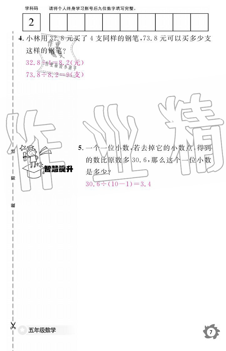 义务教育课程标准数学作业本 参考答案第7页