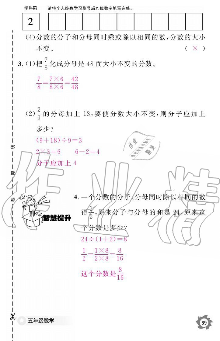 义务教育课程标准数学作业本 参考答案第69页