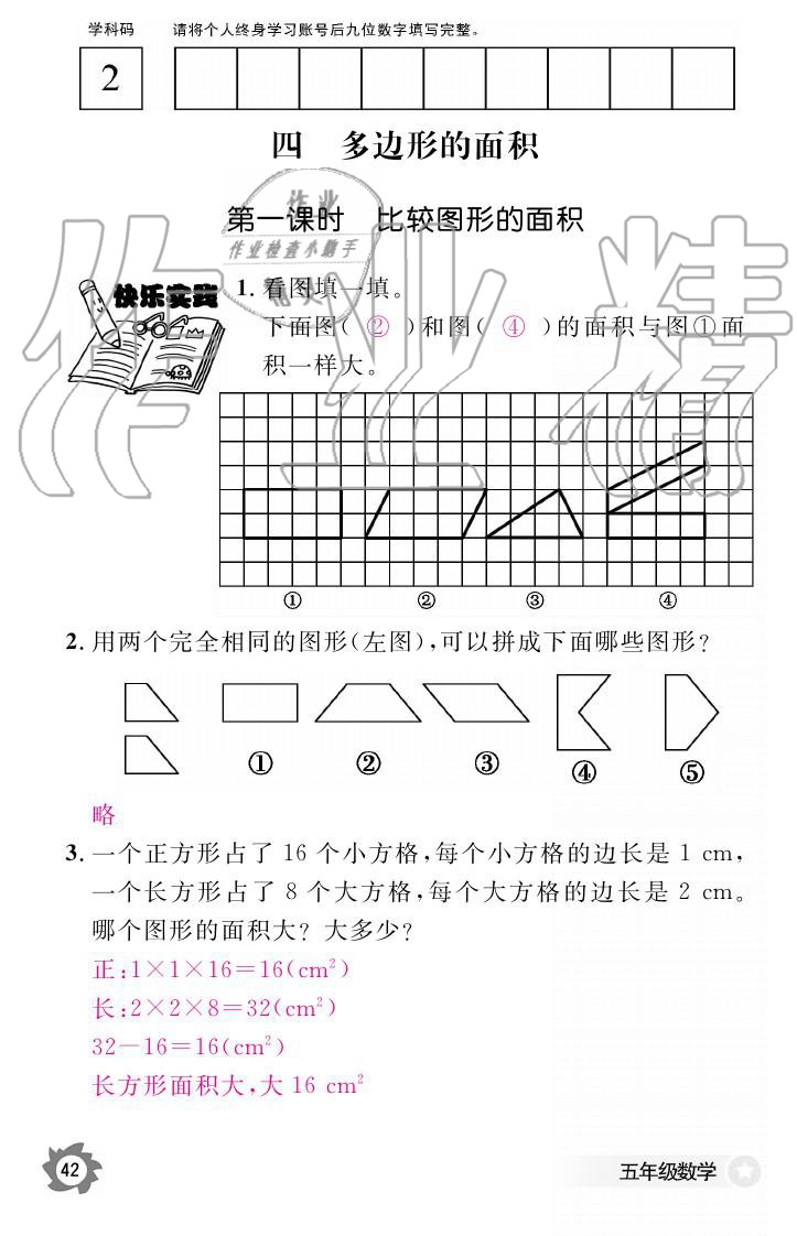 义务教育课程标准数学作业本 参考答案第42页