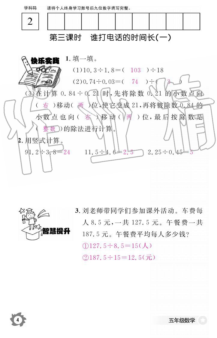 义务教育课程标准数学作业本 参考答案第4页