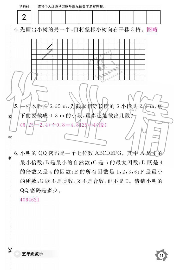 义务教育课程标准数学作业本 参考答案第41页