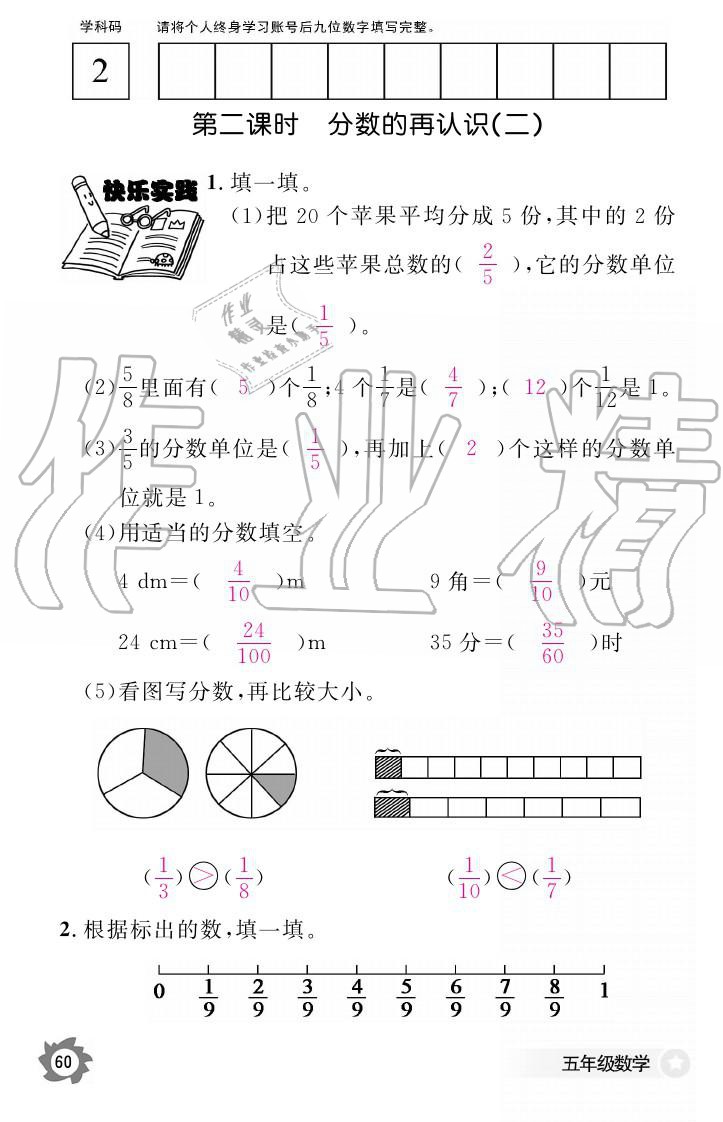 义务教育课程标准数学作业本 参考答案第60页