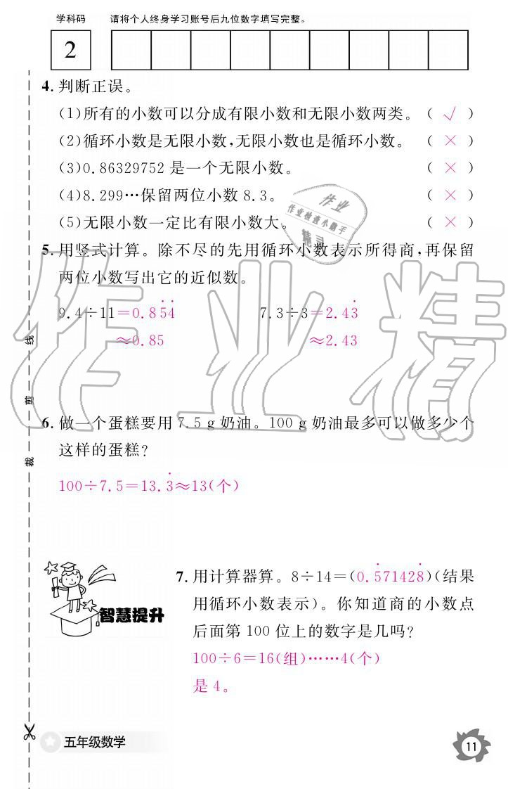 义务教育课程标准数学作业本 参考答案第11页