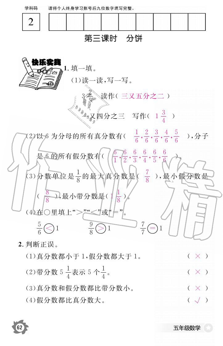 义务教育课程标准数学作业本 参考答案第62页