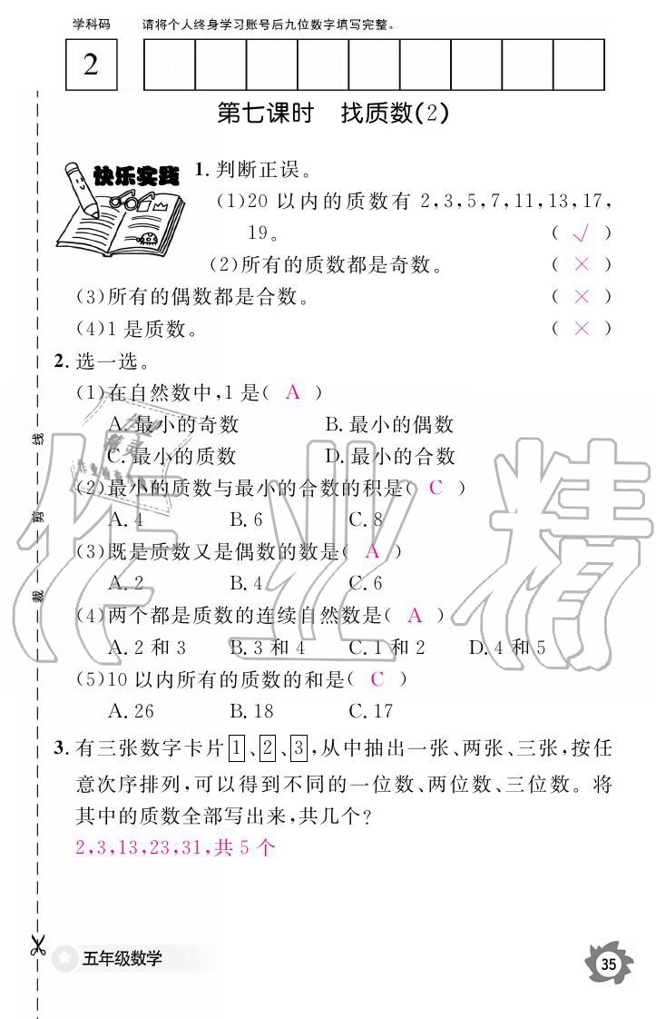 义务教育课程标准数学作业本 参考答案第35页