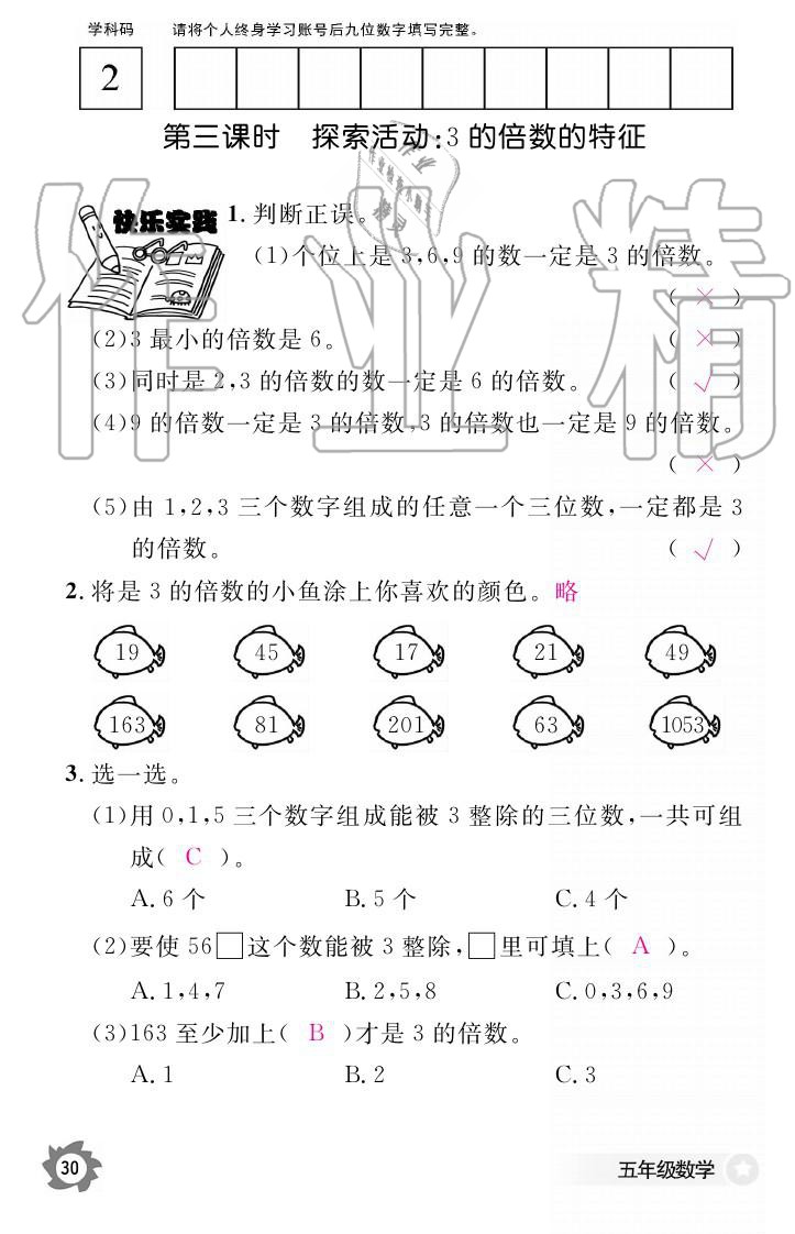 义务教育课程标准数学作业本 参考答案第30页