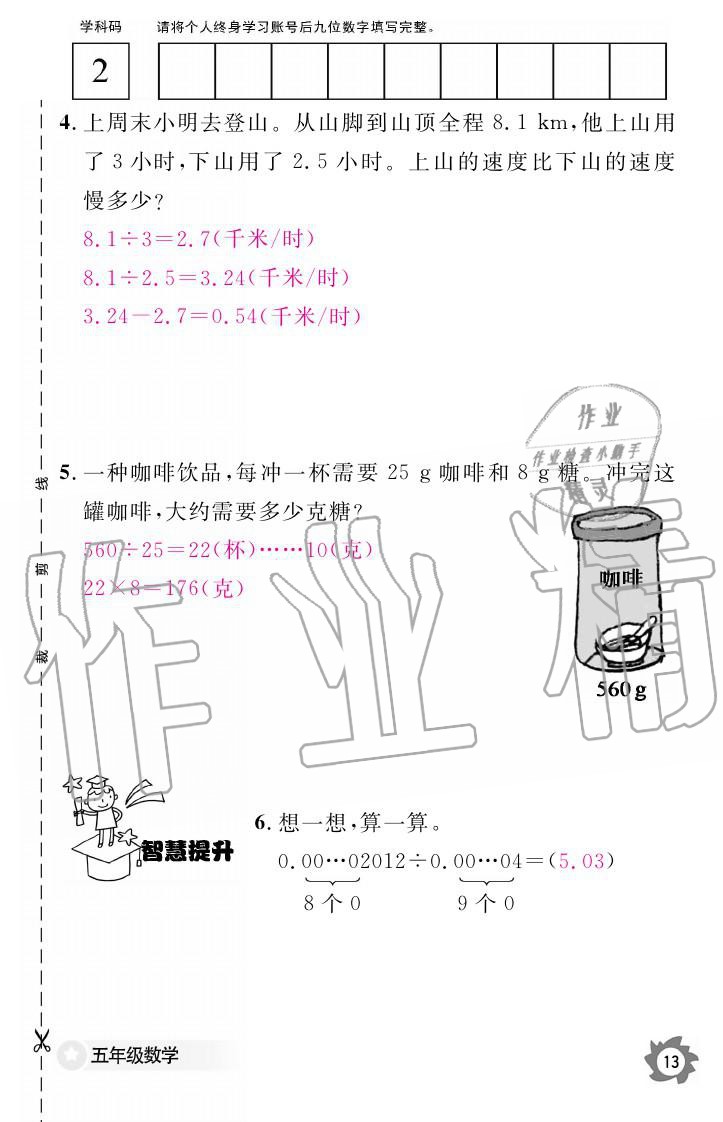 义务教育课程标准数学作业本 参考答案第13页