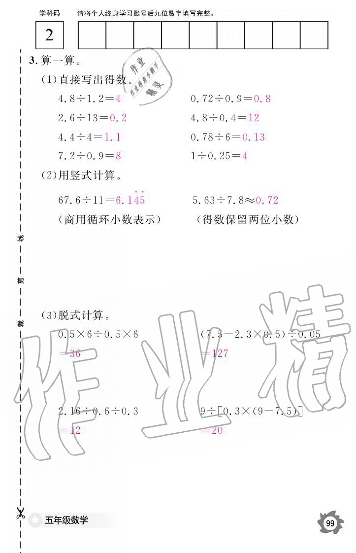 义务教育课程标准数学作业本 参考答案第99页