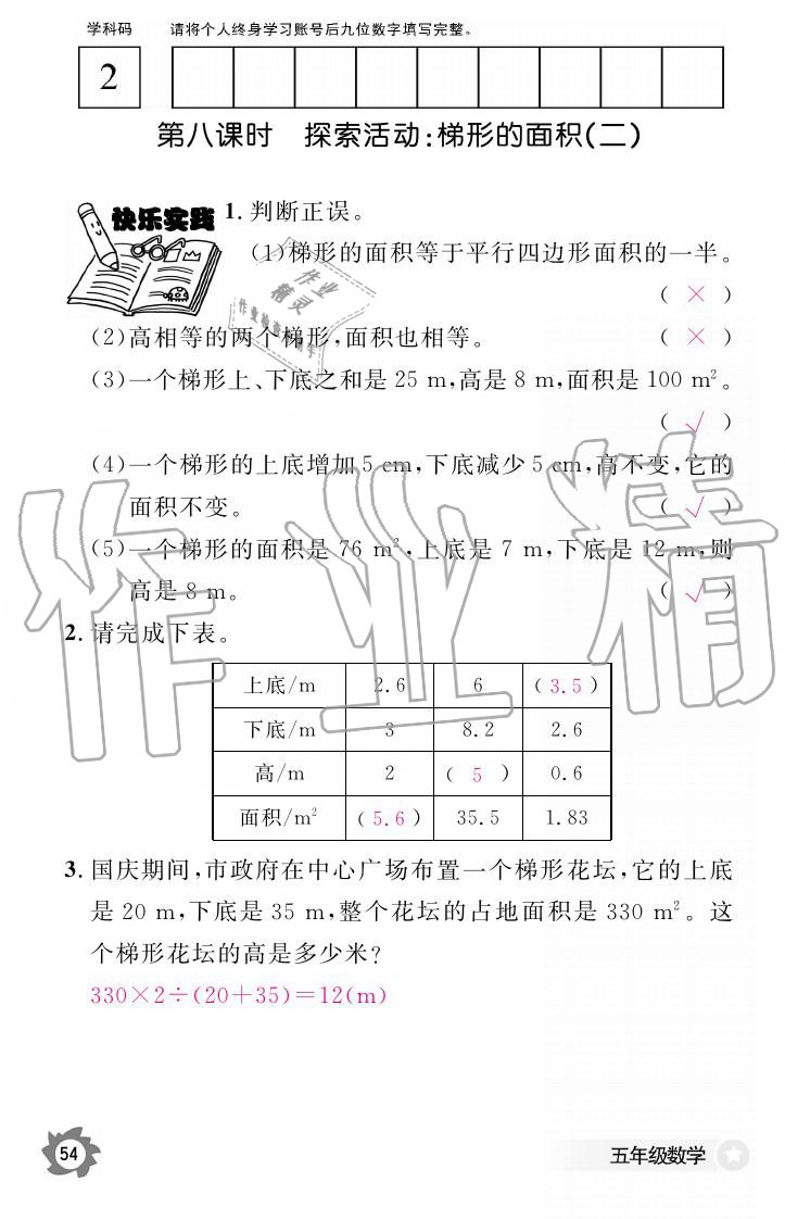 義務教育課程標準數(shù)學作業(yè)本 參考答案第54頁