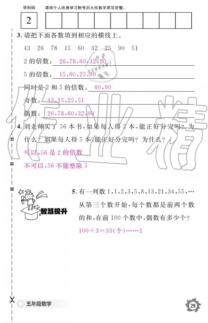 义务教育课程标准数学作业本 参考答案第29页