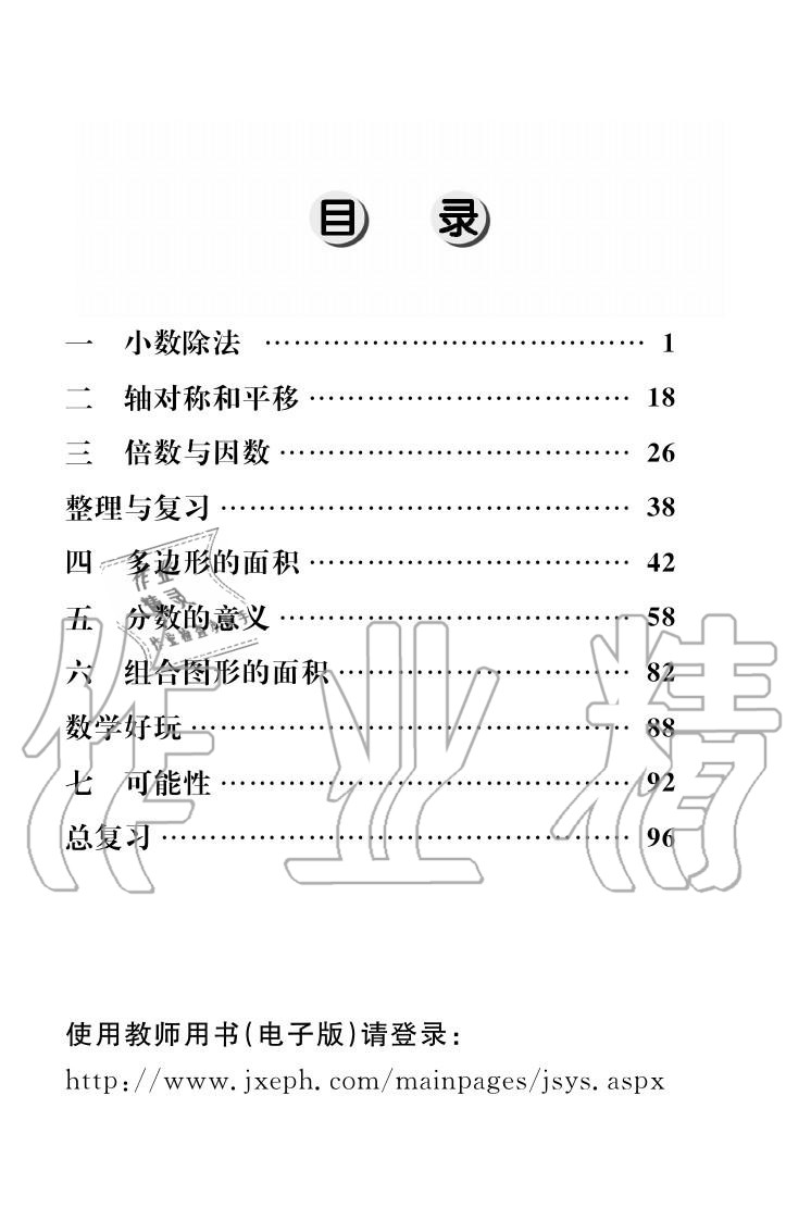 义务教育课程标准数学作业本 参考答案第108页