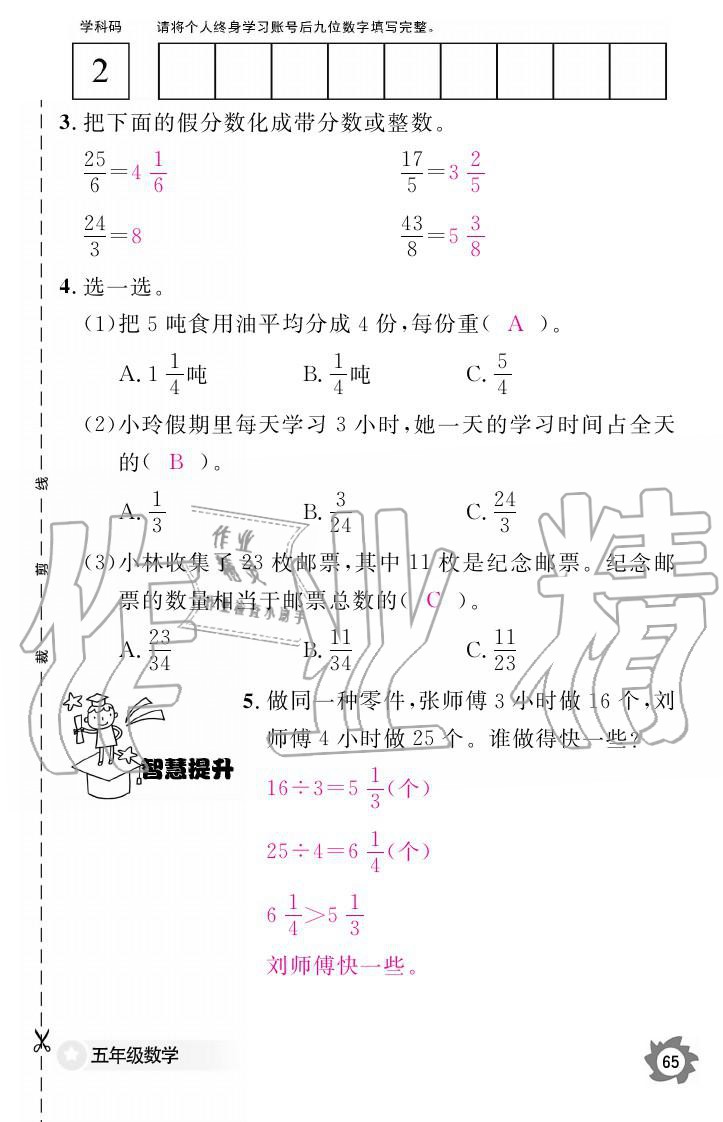 义务教育课程标准数学作业本 参考答案第65页