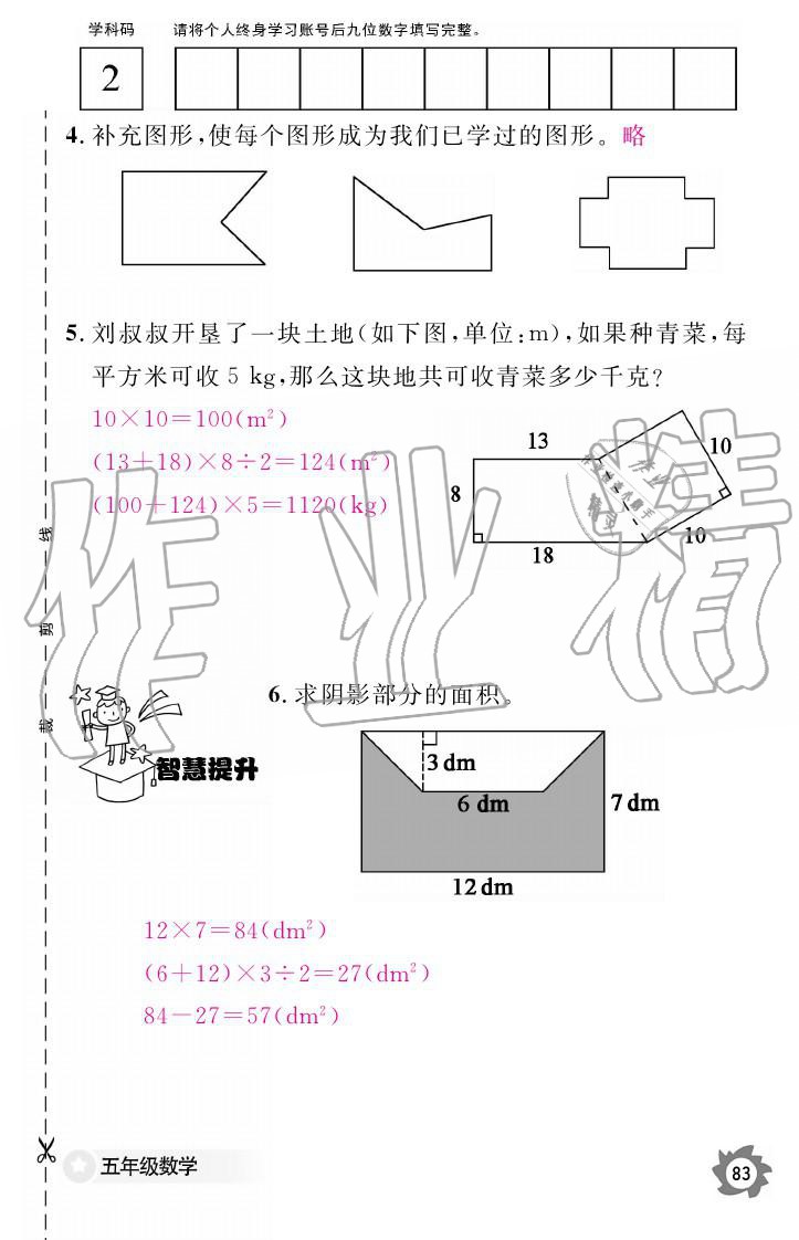 义务教育课程标准数学作业本 参考答案第83页