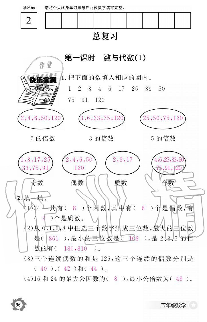 义务教育课程标准数学作业本 参考答案第96页