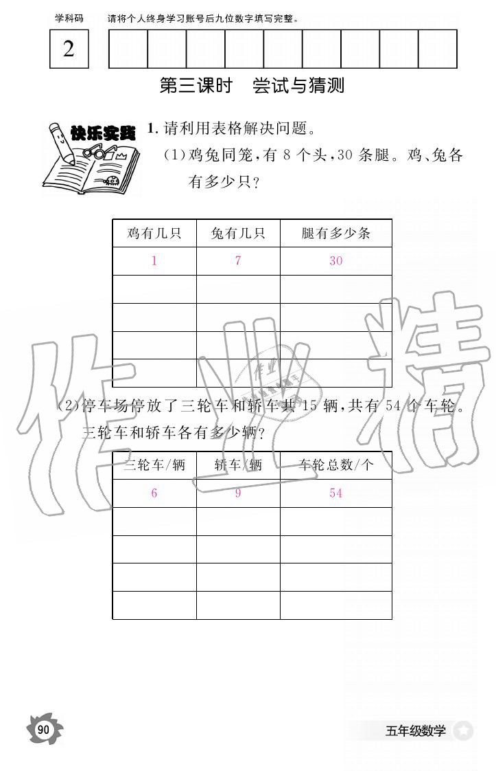 义务教育课程标准数学作业本 参考答案第90页