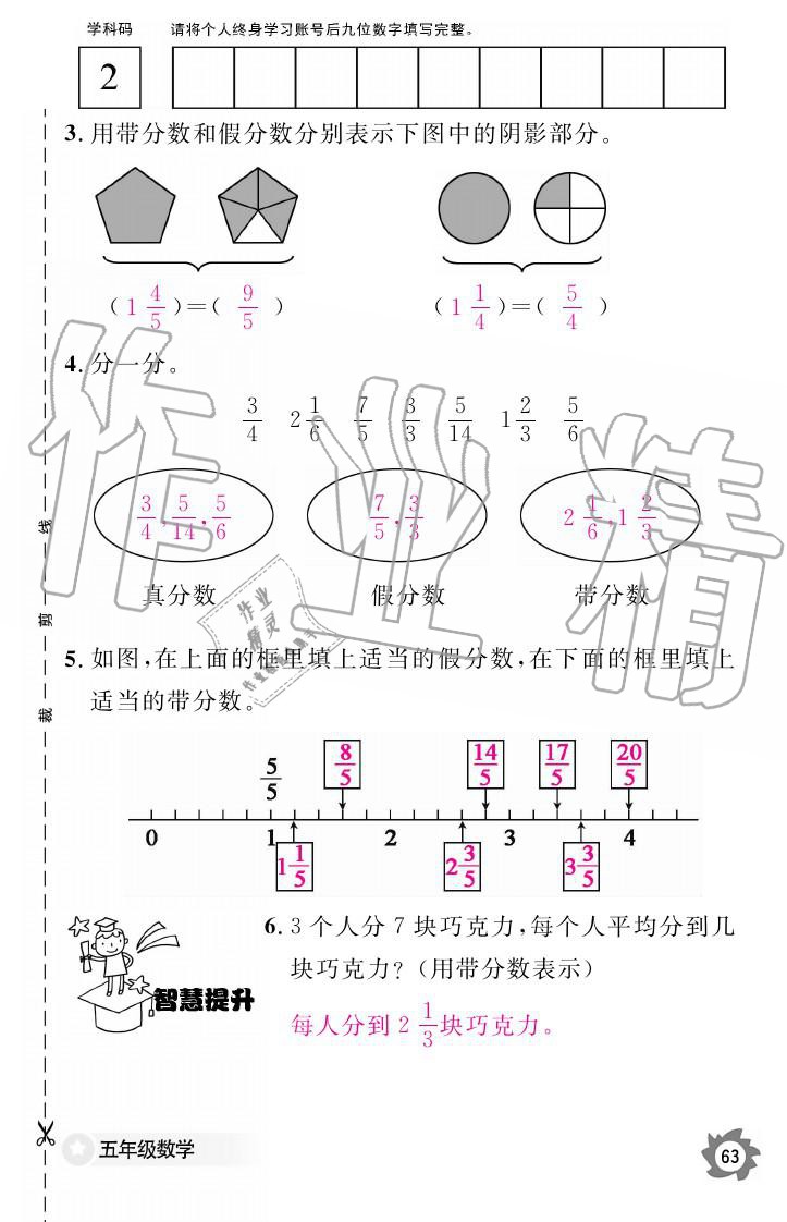 义务教育课程标准数学作业本 参考答案第63页