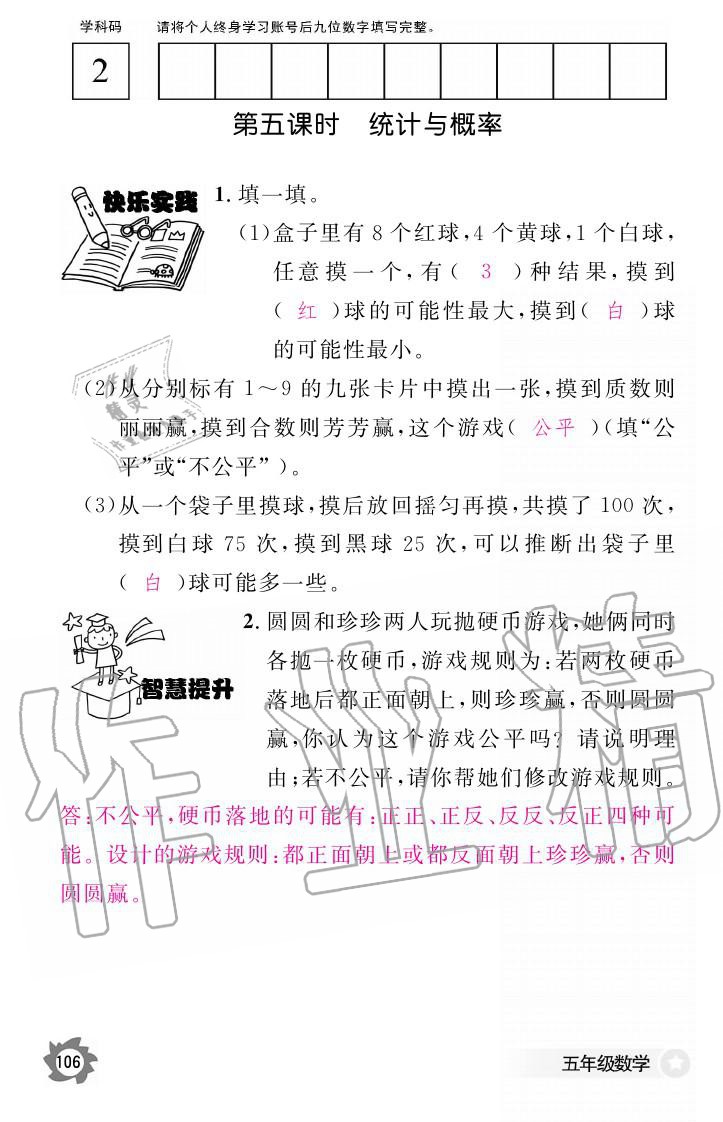 义务教育课程标准数学作业本 参考答案第106页