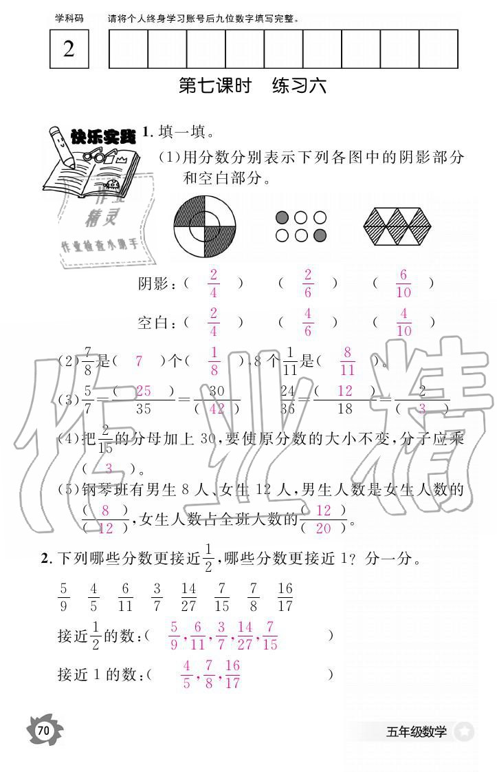 义务教育课程标准数学作业本 参考答案第70页