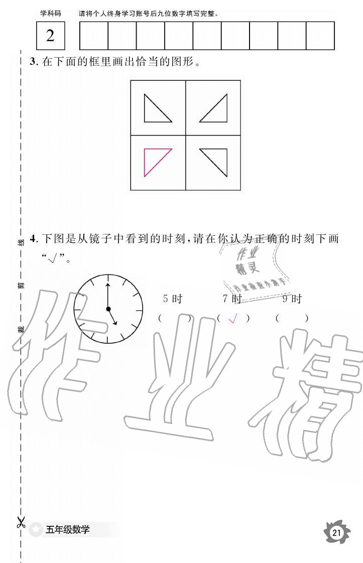 义务教育课程标准数学作业本 参考答案第21页