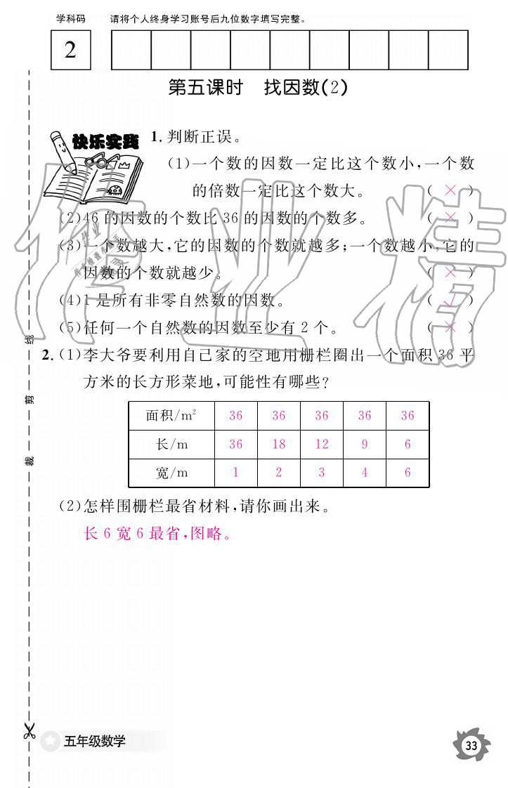 义务教育课程标准数学作业本 参考答案第33页