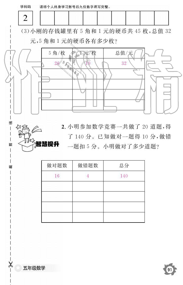 义务教育课程标准数学作业本 参考答案第91页