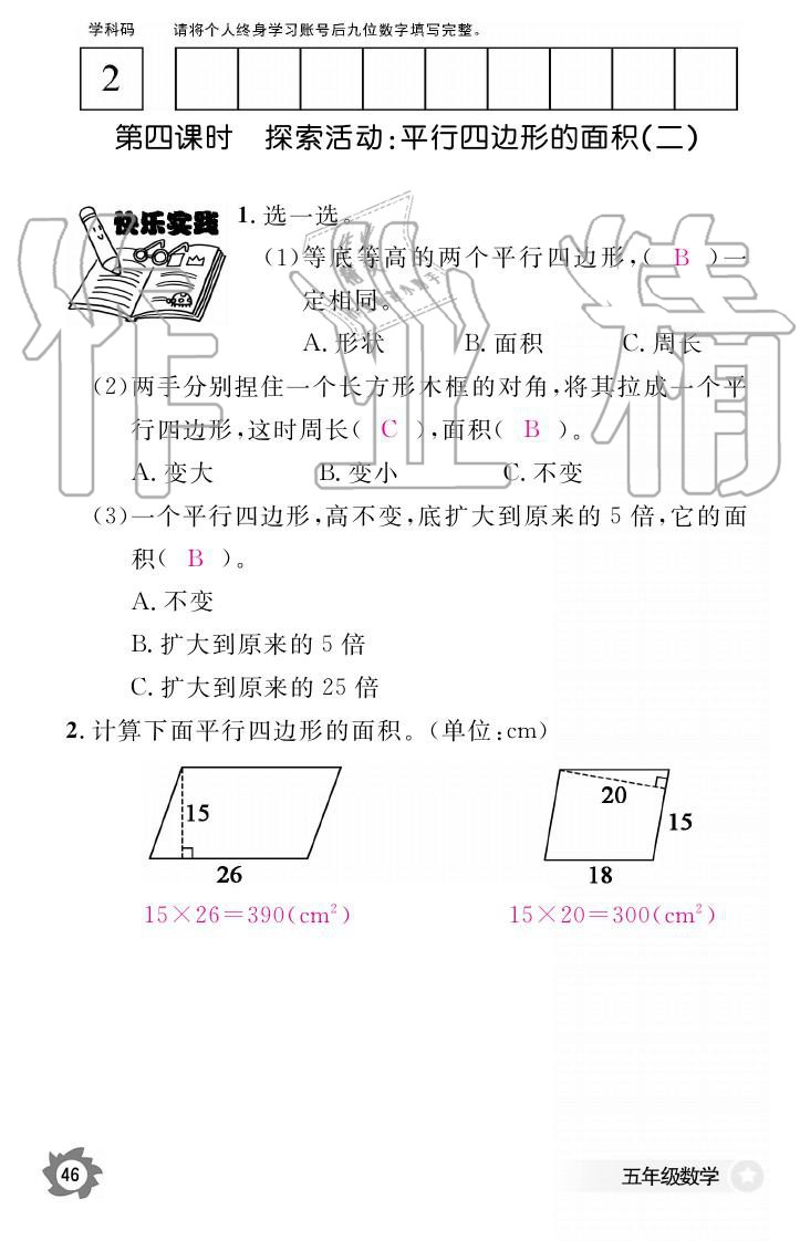 义务教育课程标准数学作业本 参考答案第46页