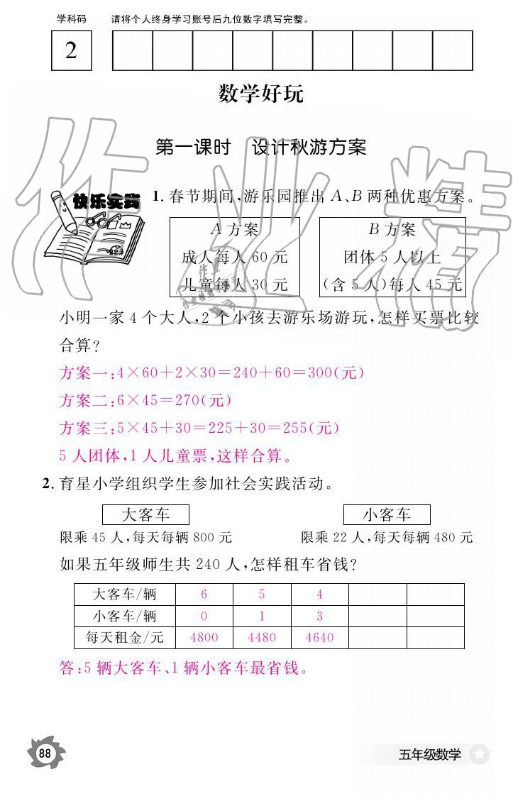 义务教育课程标准数学作业本 参考答案第88页