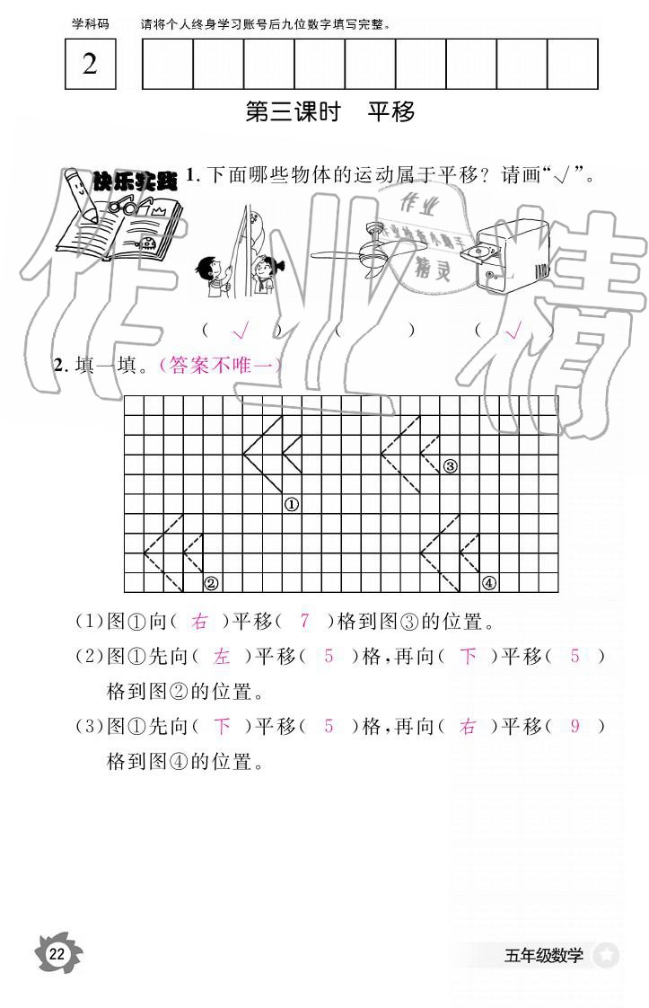 義務(wù)教育課程標(biāo)準(zhǔn)數(shù)學(xué)作業(yè)本 參考答案第22頁(yè)