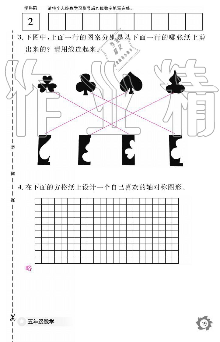 义务教育课程标准数学作业本 参考答案第19页