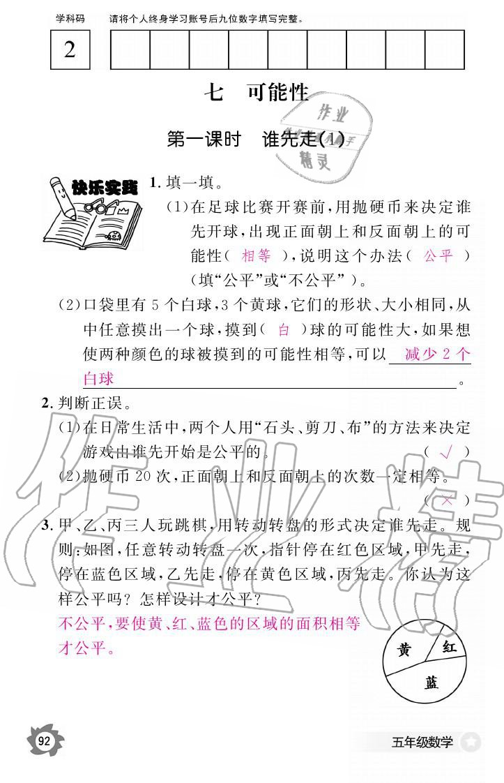 义务教育课程标准数学作业本 参考答案第92页